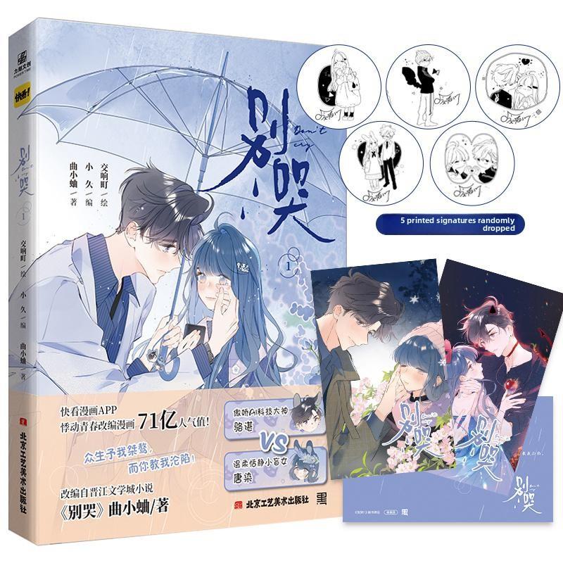 Aktualisiert Dont Cry Original Chinesisches Manga Buch Bd. 1 Luo Zhan Tang Ran Jugend Campus Romanze Comic Buch Manhwa