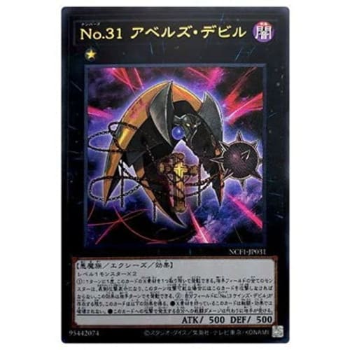 Yu-Gi-Oh! 11th Series NCF1-JP031 No.31 Abel's Devil [Ultra Rare]