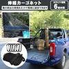 Extendable cargo net with carabiners and storage bag luggage compartment roof carrier x included, (120cm 120cm)