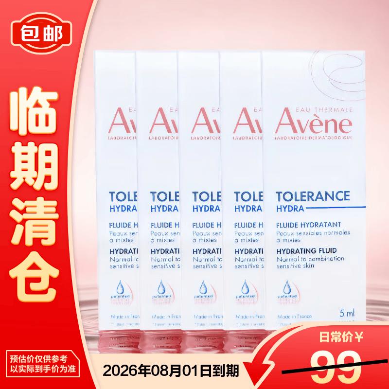 Avene Professional Soothing Hydrating Emulsion 5ml x 5