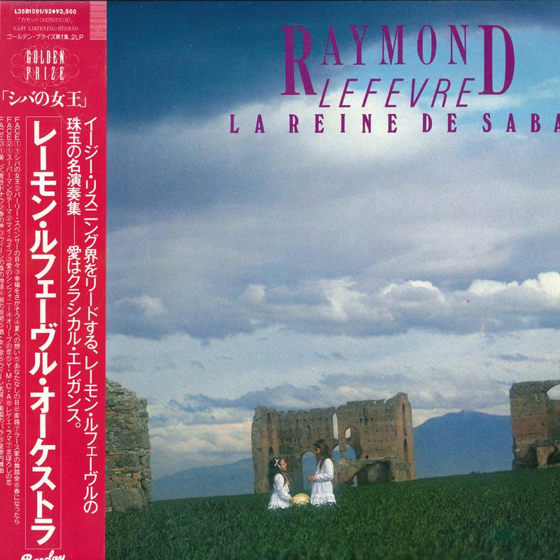 

Виниловая пластинка РЕЙМОНД ЛЕФЕВР - Царица Савская L35B109192 BARCLAY 1984 Япония Оби Нью Эйдж и Легкая музыка Б/У