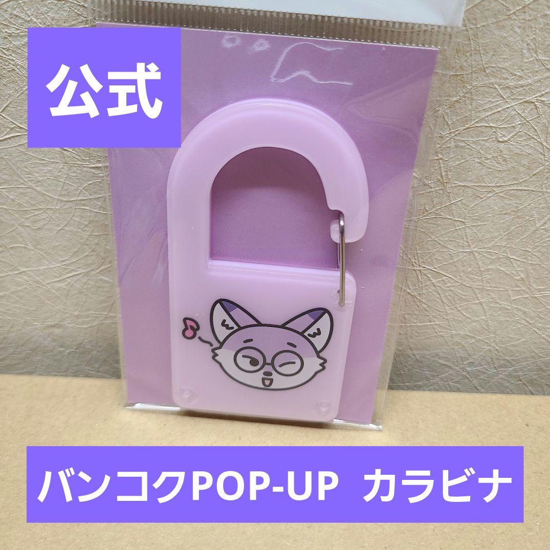 

[USED] Wonwoo Poddongi Carabiner Miniteen Goods