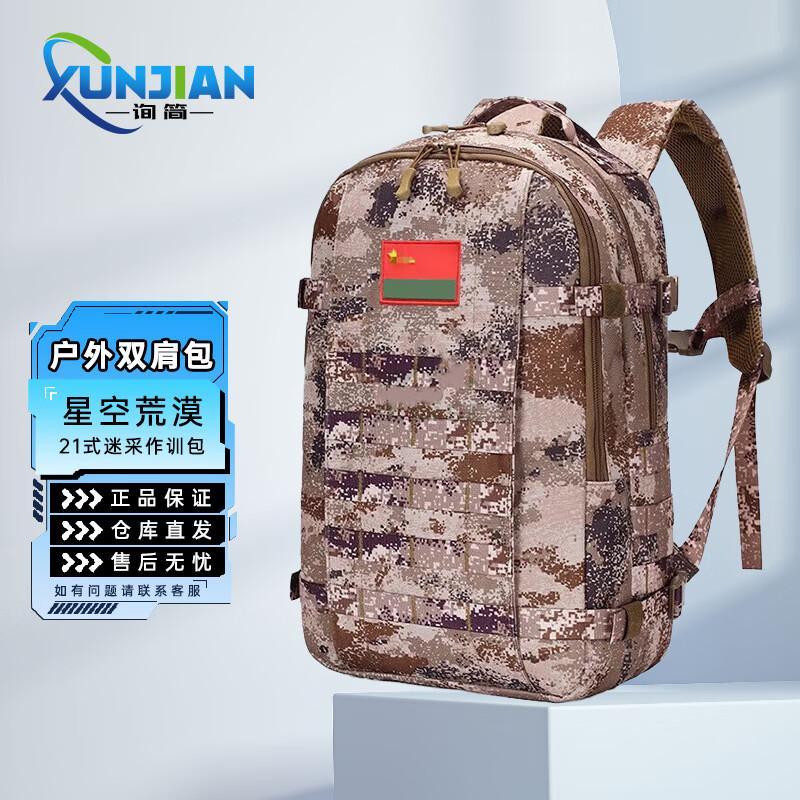 XunJian Starry Desert Tactical Backpack