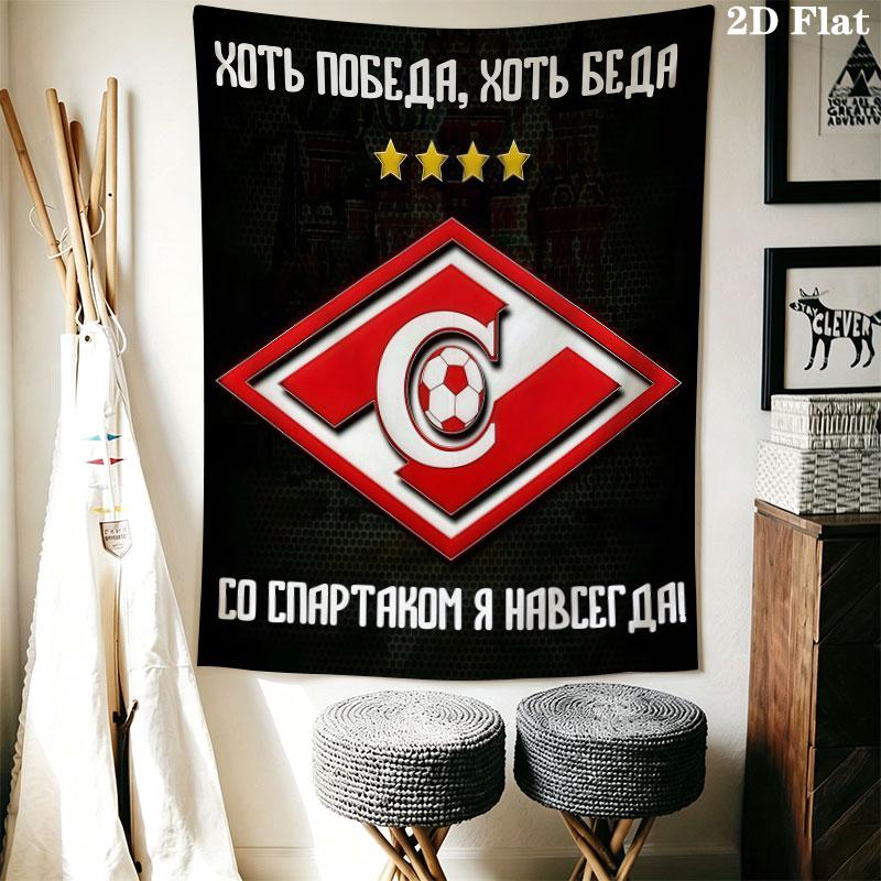Spartak Moscow Dash Wall Hanging Printed Fabric Blanket Decorative Tapestries for Bedroom Living Room Home Decor