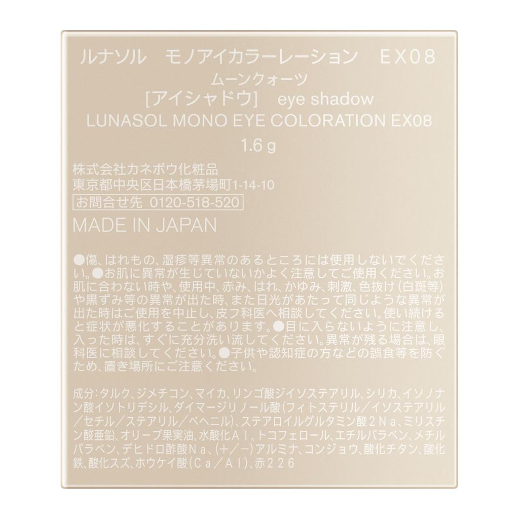 LUNASOL Mono Eye Coloration EX08 [Eyeshadow] [Single Color] Moon Quartz