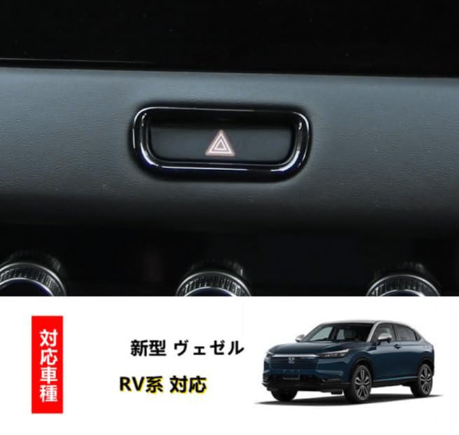 AKUSESARI Compatible New Vezel RV Hazard Lamp Button Cover Warning