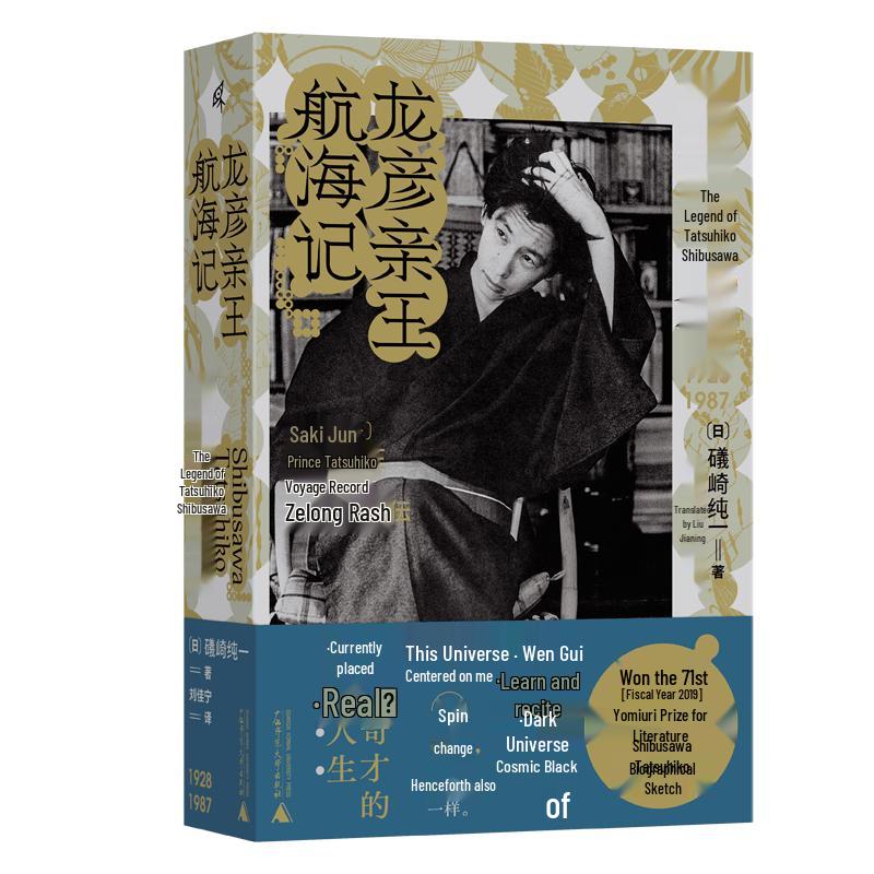 Prince Tatsuhiko s Voyage: A Biography of Shibusawa Tatsuhiko