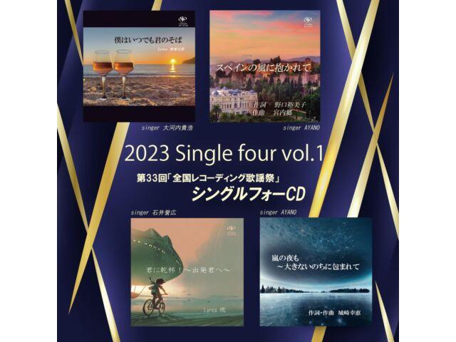 

[CD] 2023 Single Four Vol.1 Nomal Edition SF-240314 33rd Recording Song Festival