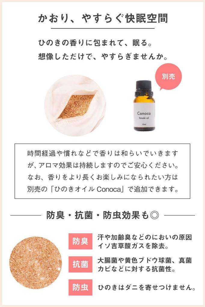 Conoca Hinoki Aromatherapy Pillow: Year-Round Use, Non-Bumpy, Ultra-Small Hinoki Chips, Adjustable Height, Comfortable Sleep, Odor-Resistant, Dust