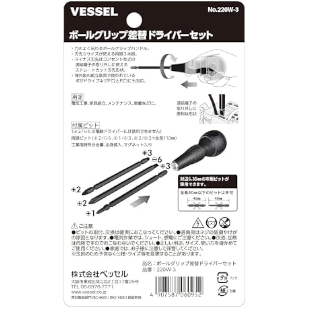 VESSEL (VESSEL) Ball Grip Replacement Screwdriver Set 220W-3