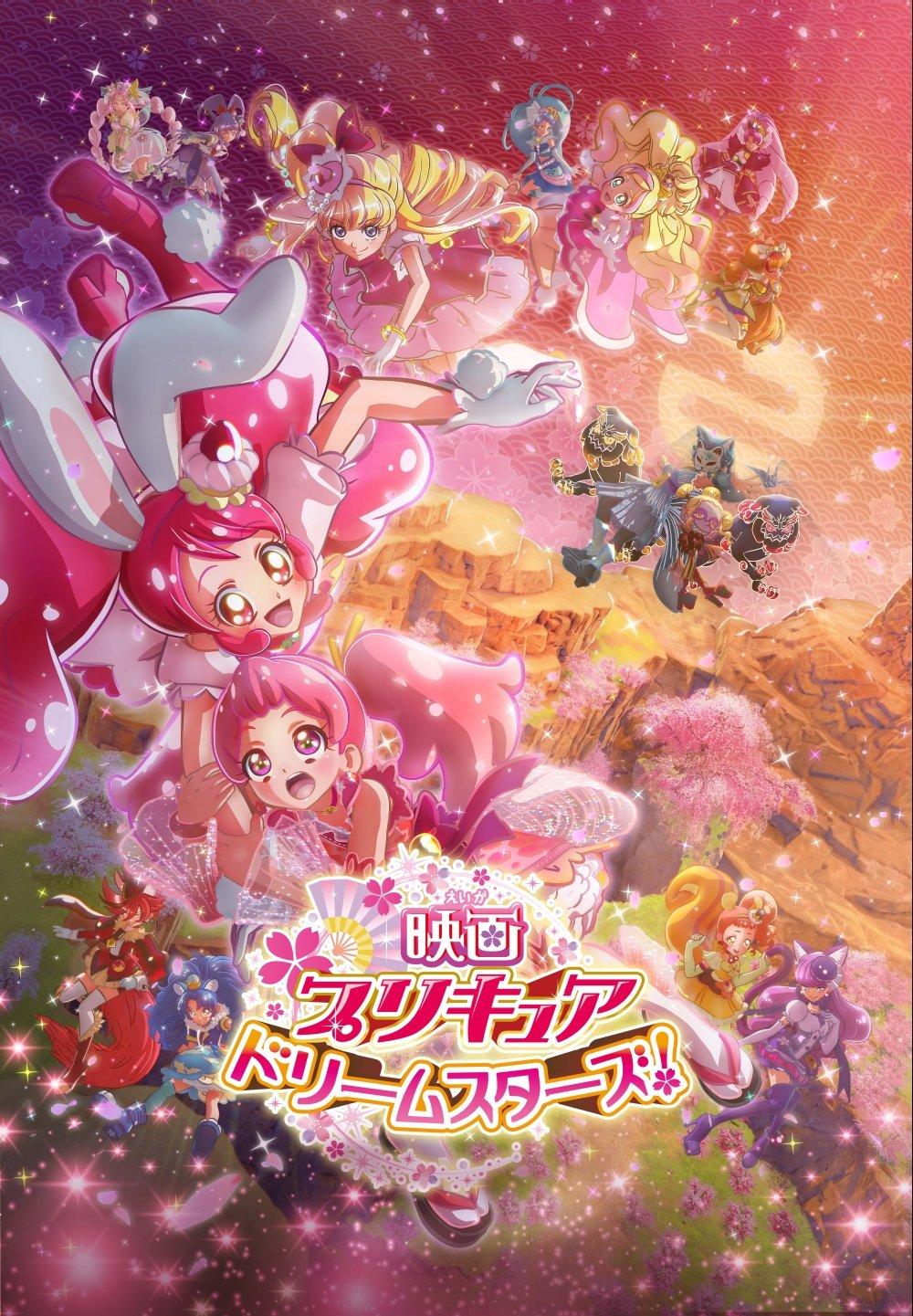 

PreCure Dream Stars Special Edition Movie! Blu-ray