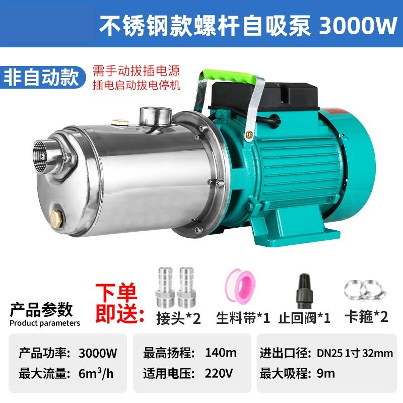 Stainless Steel Self-Priming Water Pump 220V Household Booster Pump High Lift Well Tap Water Pressure Pump Towerless Small