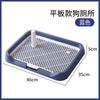 Dog toilet Small and medium-sized dog flat-panel removable and washable pet-specific dog urine bedpan Anti-stepping excrement urine