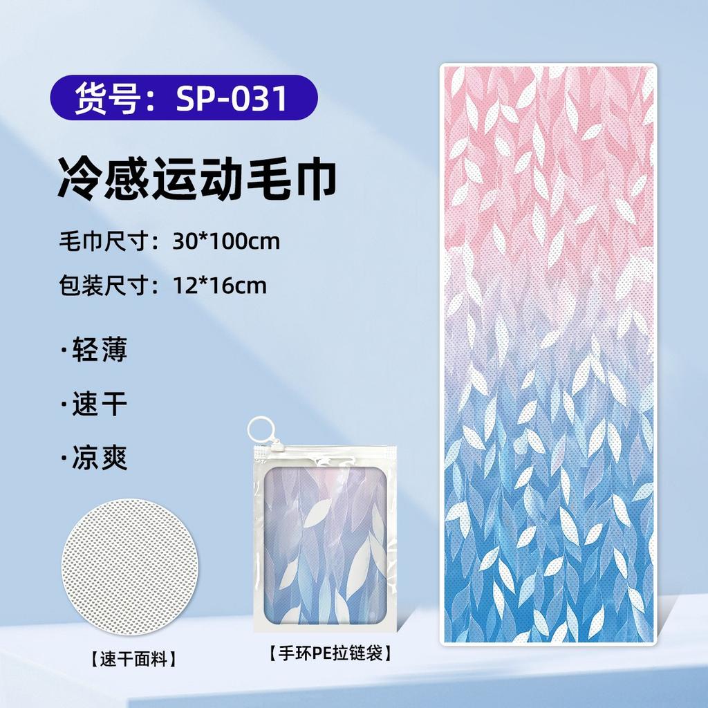 Quick-drying, Cooling, Portable, Towel Absorbs Sweat, Gym Badminton Cools Down, Cold Towel, Water Absorption 30 * 100CM 50g Bracelet PE Zipper Bag