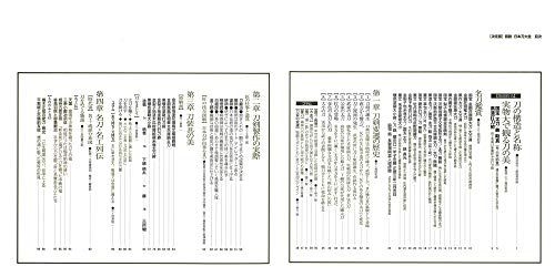 Definitywna ilustrowana encyklopedia mieczy japońskich (Seria Historycznych Zdjęć Grupowych)