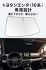Proadsy Toyota Sienta 10 Series Exclusive Front Heat UV Dashcam Storage Bag Included (2022-Present) Sunshade, Foldable, 4-Layer Shielding, 99%