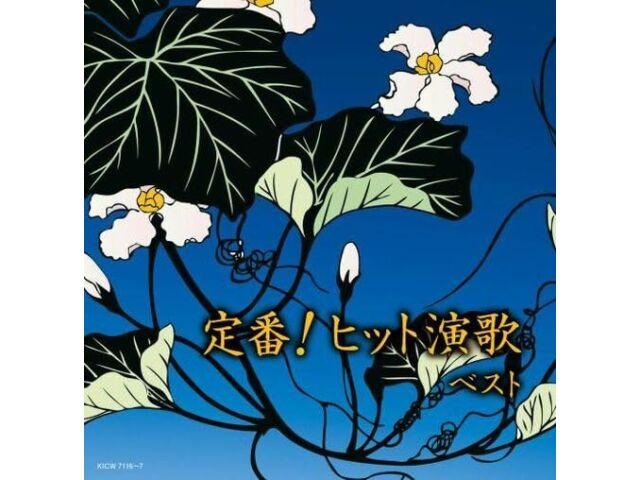 

[CD] Teiban! Hit Enka Best King Super Twin Series 2024 Nomal Edition KICW-7116