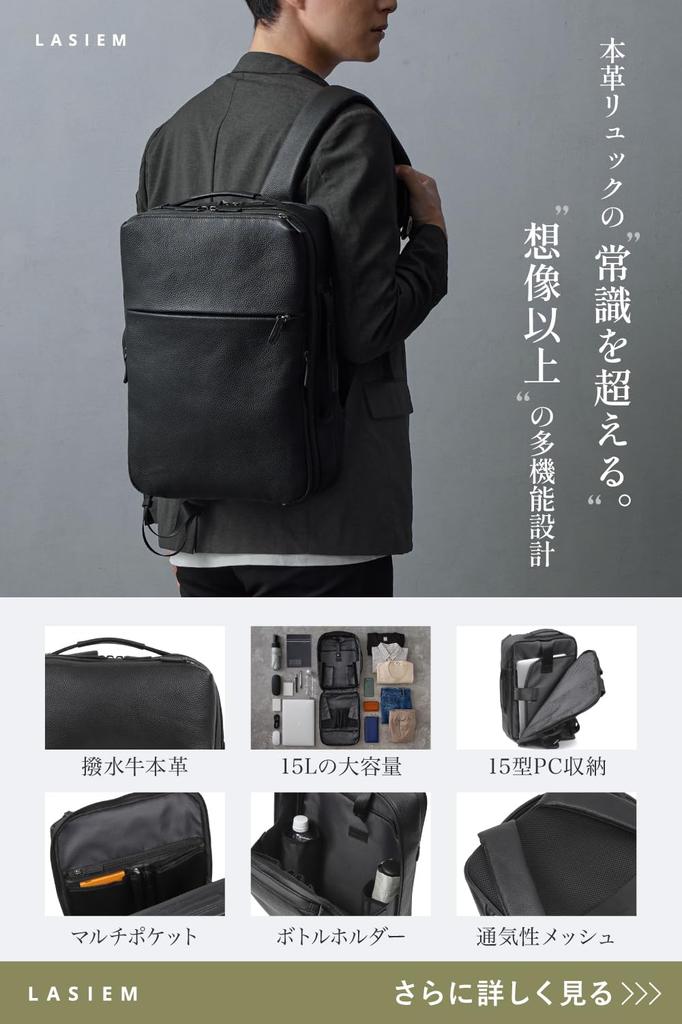 LS LASIEM Men's Business Backpack, Holds 15.6-inch Laptop, A4B4 Size, Genuine Leather, Water-Repellent, Large Capacity, Perfect for Business Trips,