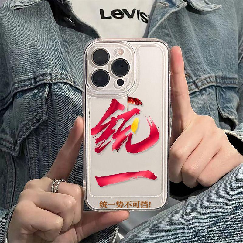 Unified and unstoppable Applicable to iPhone17PorMax mobile phone case Apple 14/15 fine hole 16 transparent 13