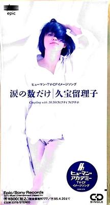 CD RURIKO KUBOH, KAZUHIRO HARA; TORU S - Namida No Kazu Dake  ESDB3378 Japan Japanese Pop/Rock Used