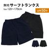 School Swimsuit for Surf Swim 140cm [Happy] Boys, Trunks, Pants, Children's Trunks, Plain, Black,