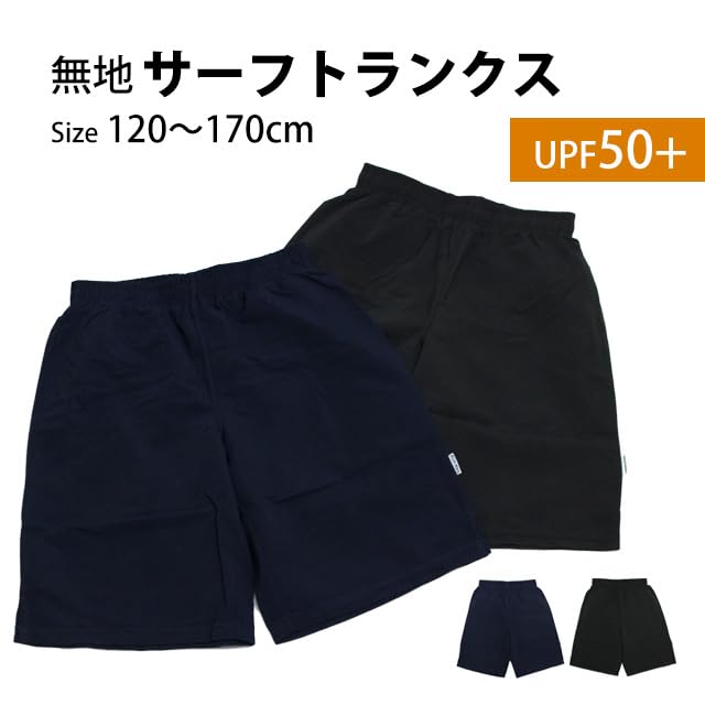 School Swimsuit for Surf Swim 140cm [Happy] Boys, Trunks, Pants, Children's Trunks, Plain, Black,