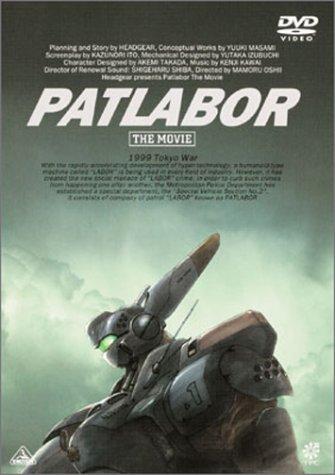 Mobile Police Patlabor the Movie [DVD]