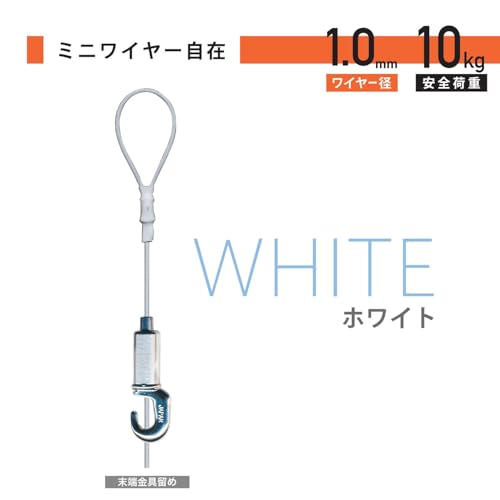 Fukui Metal Crafts Color Mini Wire Hook, 1.2mm Diameter x 50cm, White, for Hanging Posters, Frames, Paintings, Wall Hangings, and Displays, 1048-W