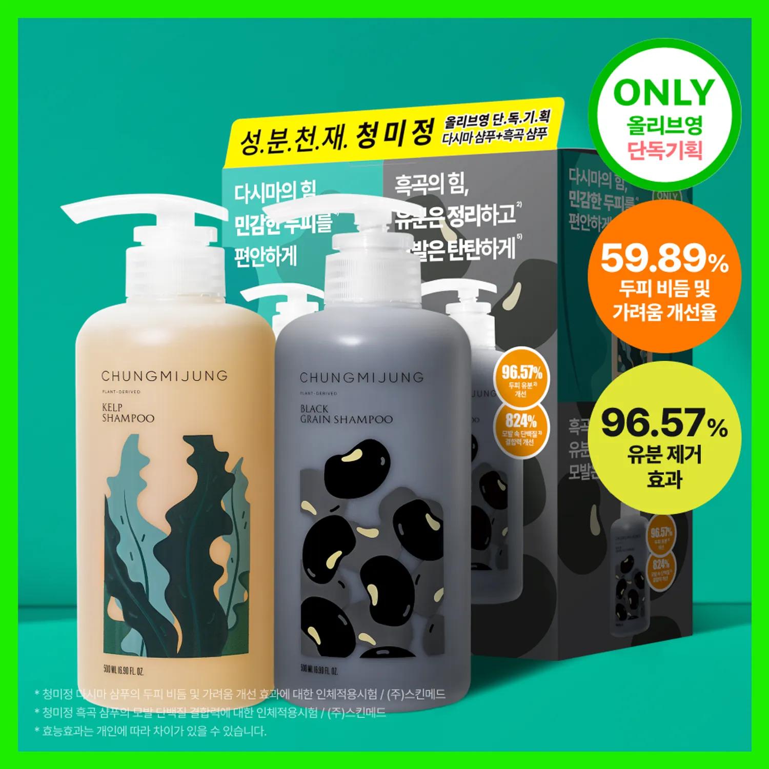 CHUNGMIJUNG Kelp Shampoo & Black Grain Shampoo Set Default Title