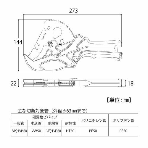 TOP PVC Pipe Cutter, VP50 Cutting, 63mm Outer Diameter, with Chamfering Function, TVP-63, Tsubame-Sanjo, Made in Japan