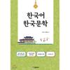 Hangeul Park Korean Literature