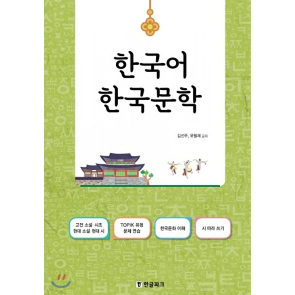 Hangeul Park Korean Literature