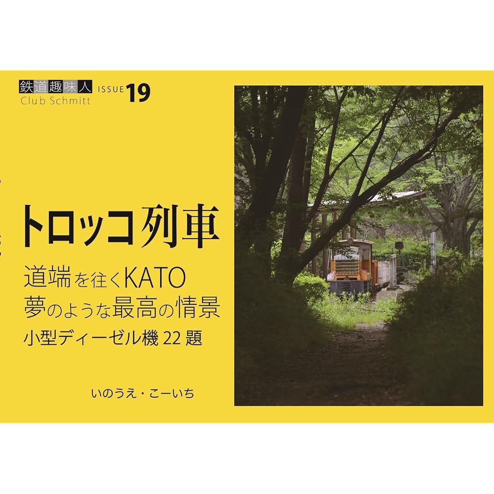 Kato Crossing the Roadside: The Greatest Dreamy Scene Railway Hobby 19 “Trolley Train” (Railway H...