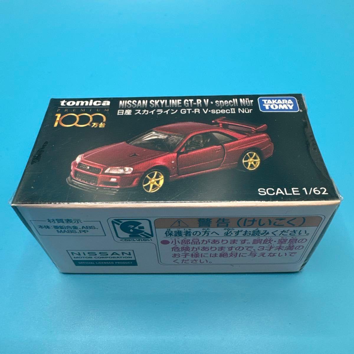 Победитель кампании «10 миллионов единиц Tomica Premium» Nissan Skyline GT-R V-spec Nur Limited