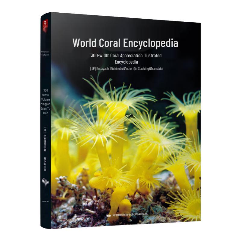 World Aquatic Life Encyclopedia Series