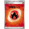 [10-Card Set] Basic Fire Energy SVK FIR Deck Build Box Stella Miracle Energy