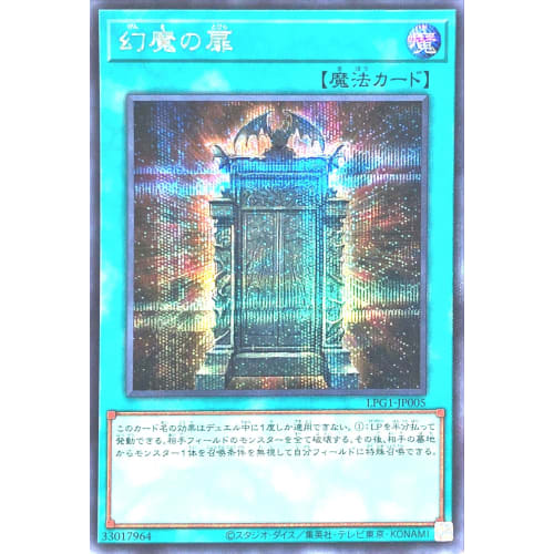 LPG1-JP005 Phantom Door Secret Rare LIMITED PACK GX -Osiris Red-