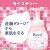 Biore Marshmallow Whip (150ml)