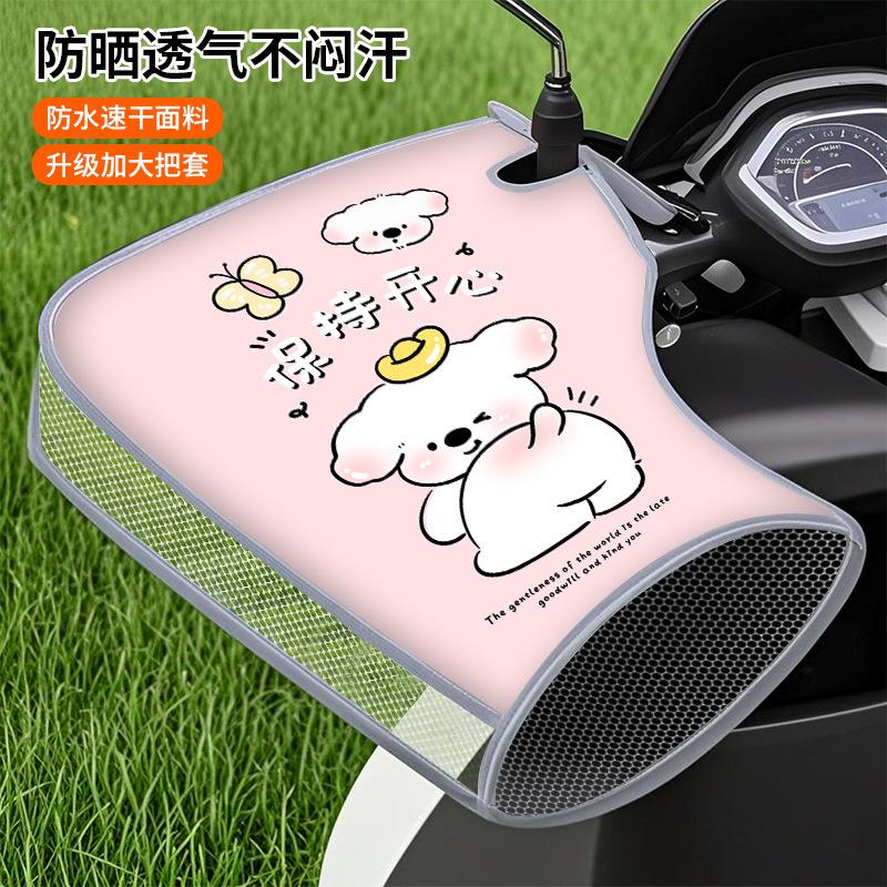 Electric Vehicle Sunscreen Gloves Motorcycle Battery Car Open Thin Handlebar Cover Sunshade Waterproof Handlebar Cover