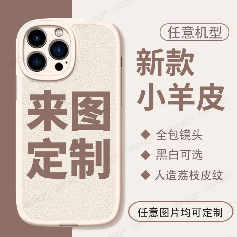 Processing mobile phone case 16 to print 15 photos glass case iphone13 film case 14 transparent case 12pro