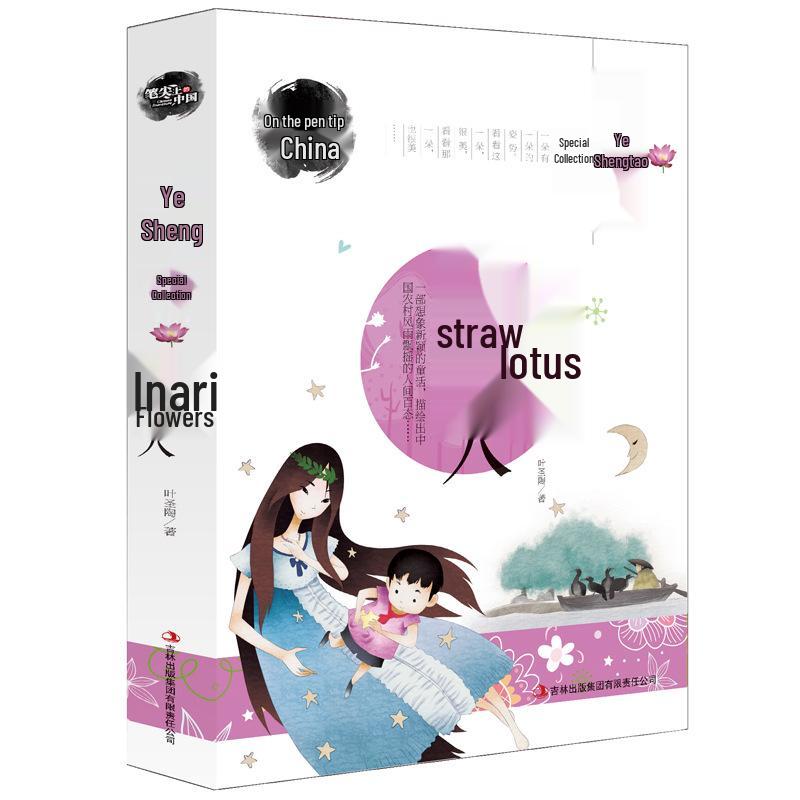 Lotus Official Edition: Ye Shengtao Collection with Color Illustrations for Chinese Primary Students 1