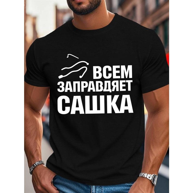 

Европейские размеры Мужская черная футболка с коротким рукавом, круглым вырезом и графическим принтом с русским текстом, идеальна для повседневной уличной моды S