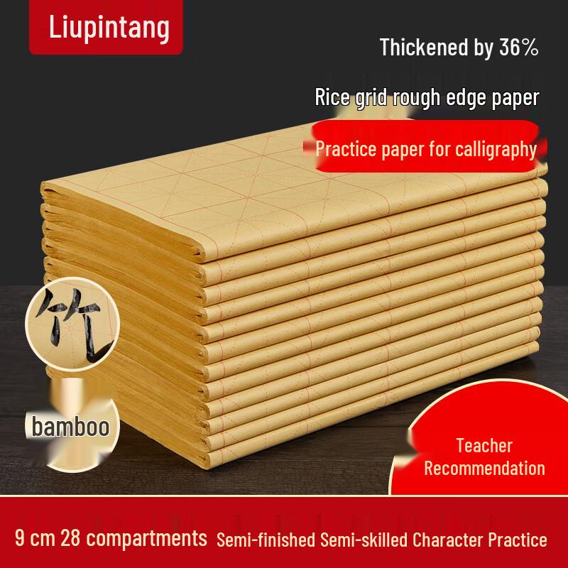 Liupintang Calligraphy Practice Xuan Paper