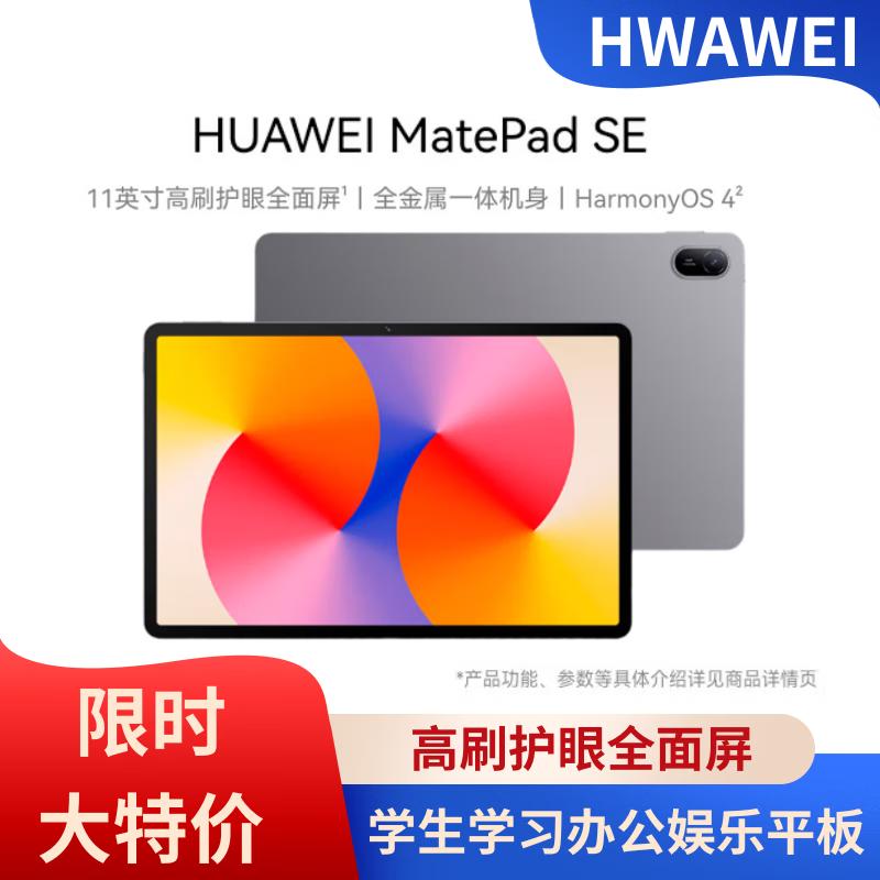

HUAWEI MatePad SE 11-inch (2024) (CN version)