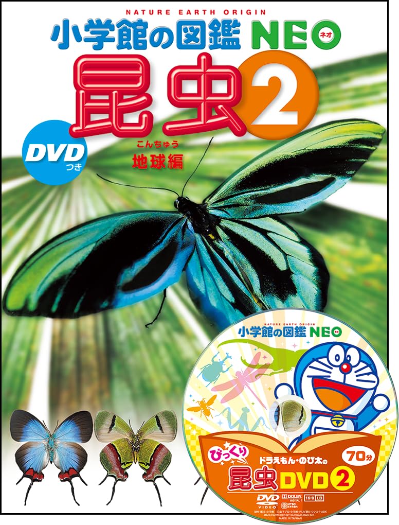 Насекомые 2 с DVD: Земная версия (NEO 24 Энциклопедия от Shogakukan)
