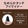Kiss Me FERME Smooth Touch Eyeliner 02 Brown Retractable Fine Tip Eyeliner with Waterproof Formula 0.1g, Smudge-Round Tip,
