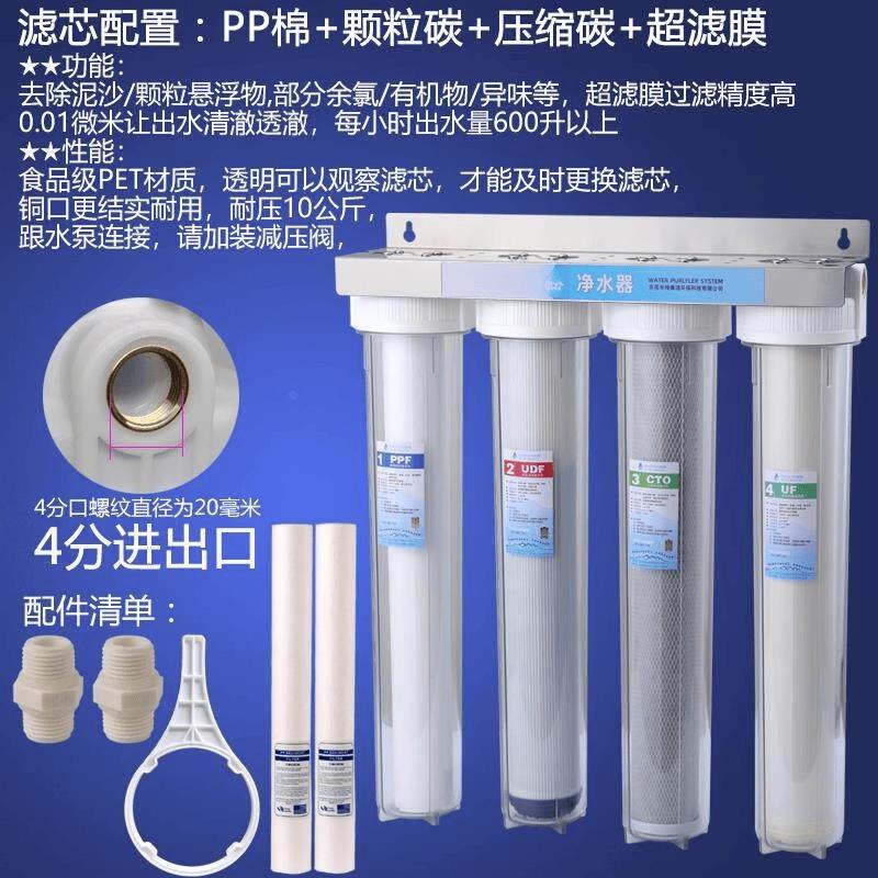 20-inch Large Flow 4-Stage Ultrafiltration Water Filter
