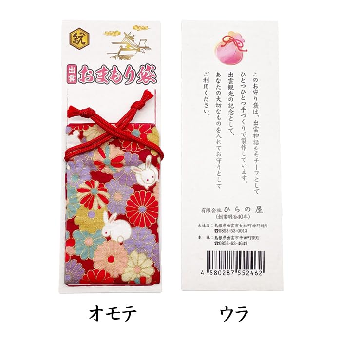 Hiranoya Amulet Bag, Drawstring, Power Stone, Salt, Mini Rabbit, Cute, Izumo [RedGreenBlue] (Green)