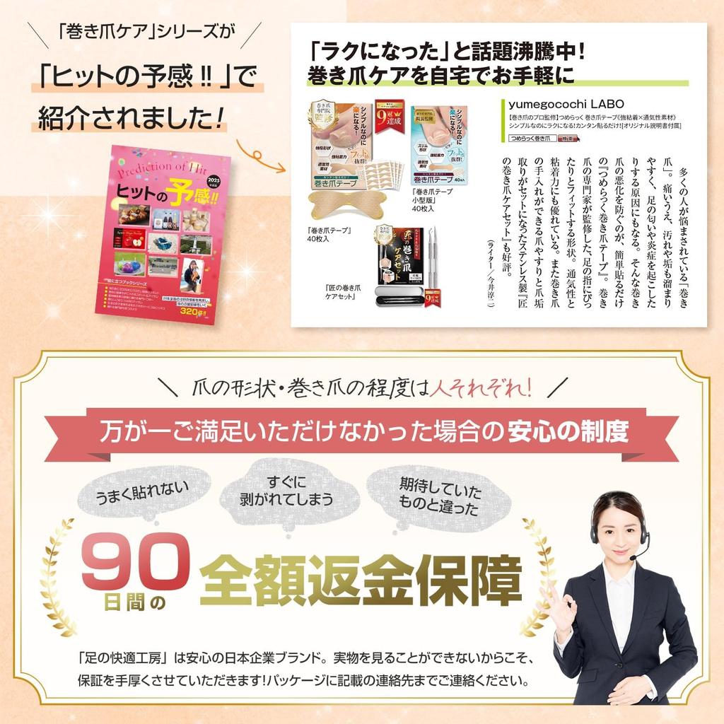 By Ingrown Nail Tsumerakku Ingrown Nail Tape Adhesive X Breathable Easy To Ingrown and Nail Tape Original Foot Comfort Workshop 40 [Supervised