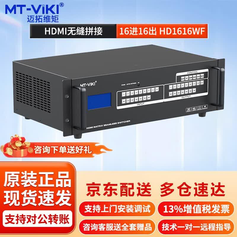 MT-Viki HDMI Matrix Switcher & Video Wall Controller